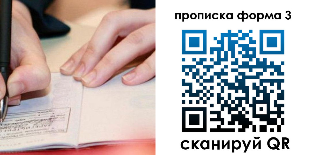 прописка для школы в Волгоградской области