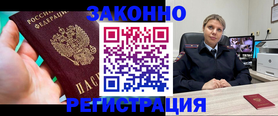 прописка 2025 в Волгоградской области