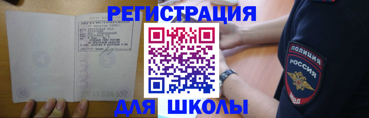 регистрация для школы в Волгоградской области